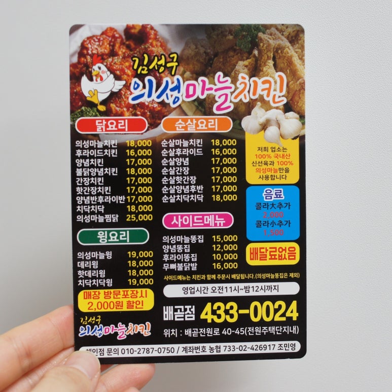 김성구의성마늘치킨배곧점 이미지