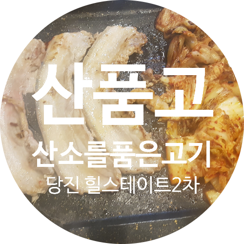 산소를품은고기 이미지