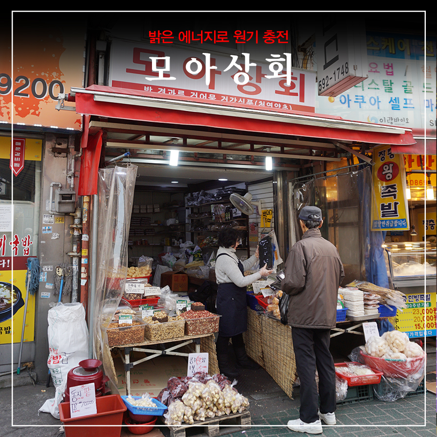 모아상회 이미지
