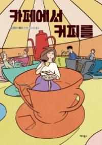 카페 옴니버스 이미지