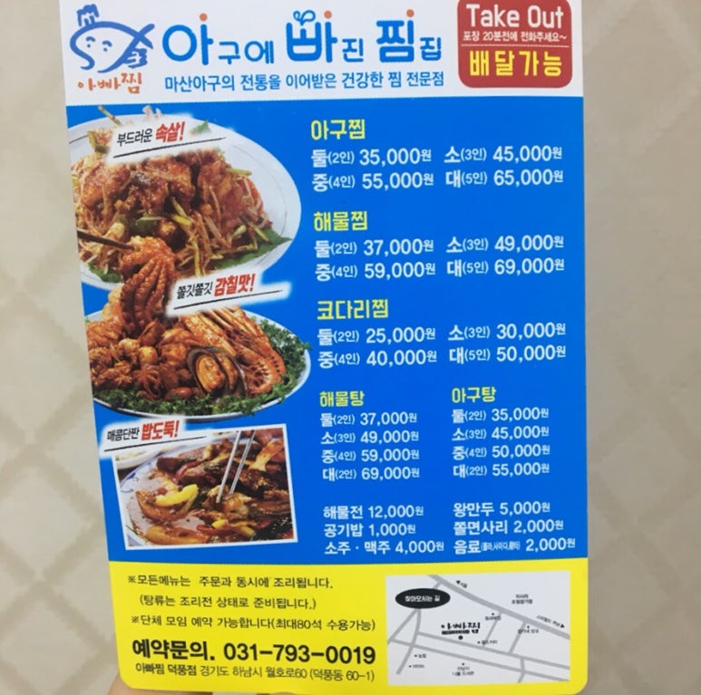 덕풍아구찜 이미지
