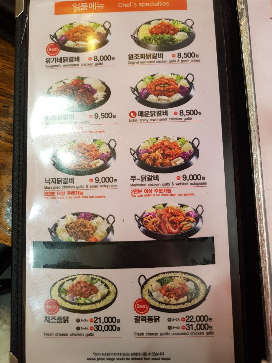 유가네닭갈비온천천점 이미지