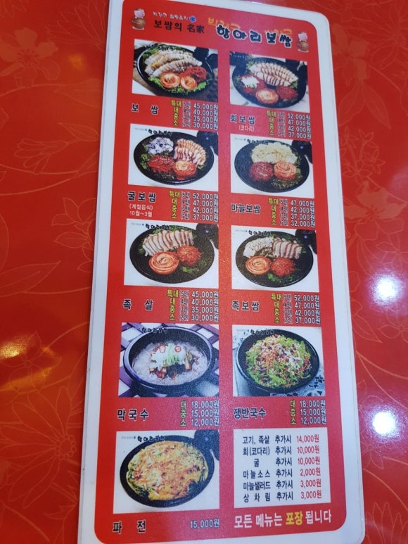 항아리보쌈반도체점 이미지
