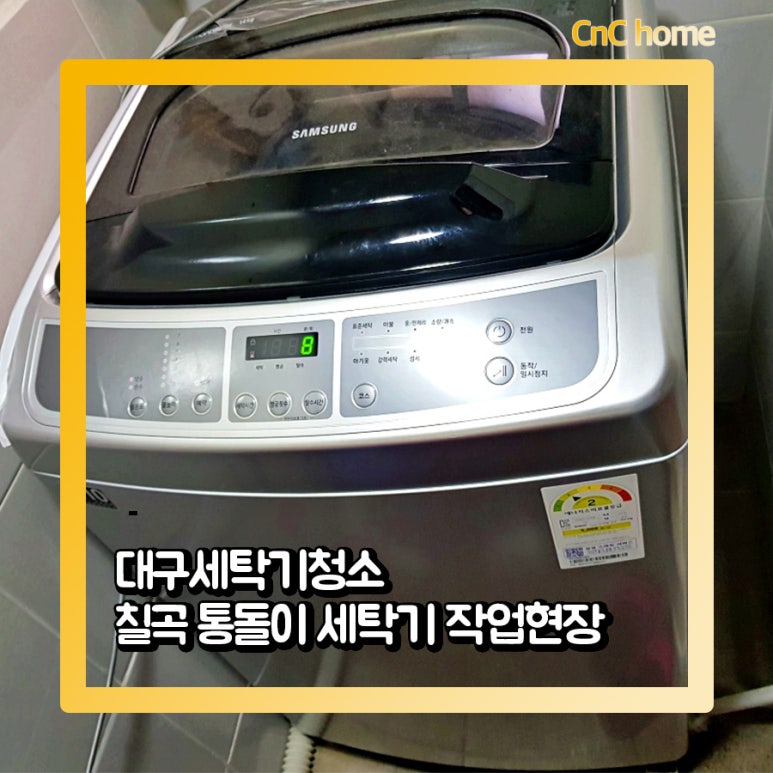에어컨청소세탁기청소씨앤씨 이미지