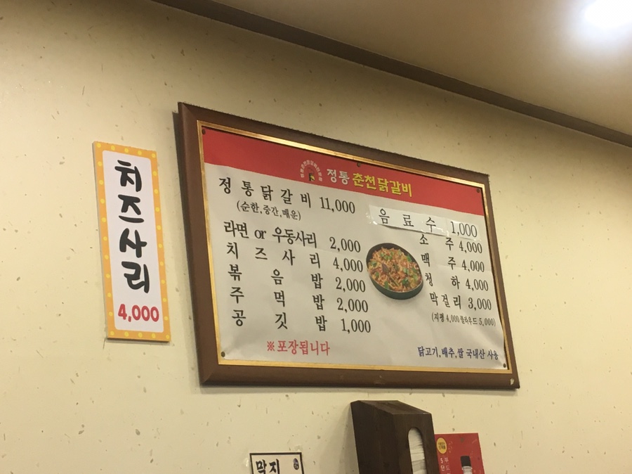 안양난닭갈비다 이미지