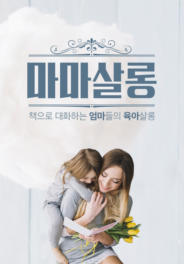 마마살롱 이미지