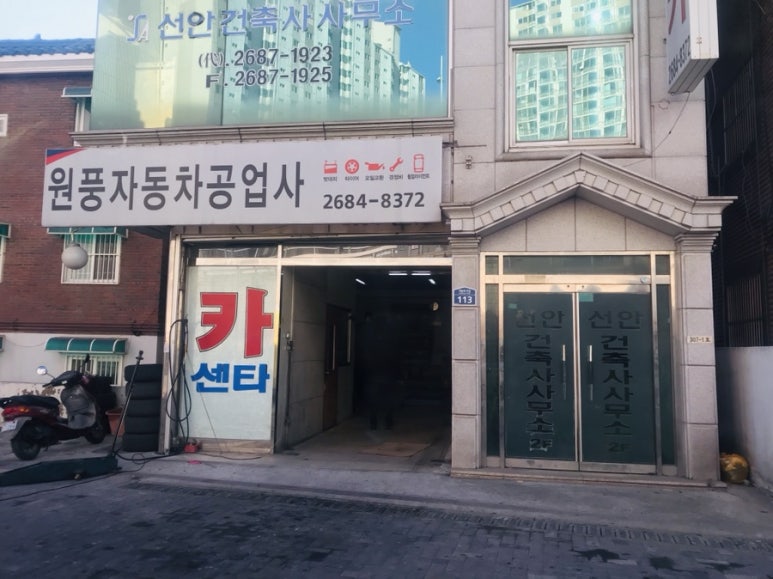 원풍카센타 이미지