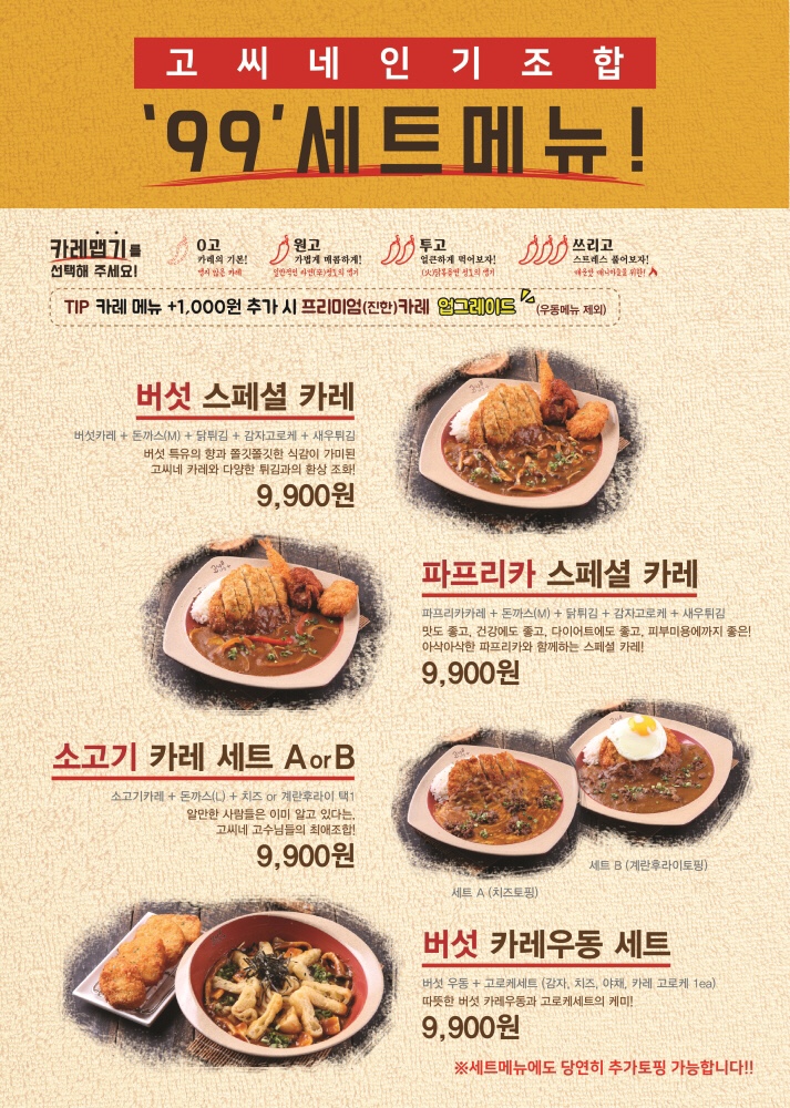 고씨네카레 이미지