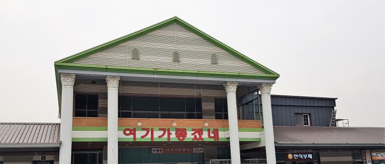 여기가좋겠네 이미지
