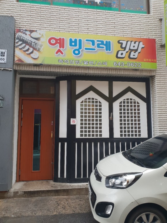 태봉분식 이미지