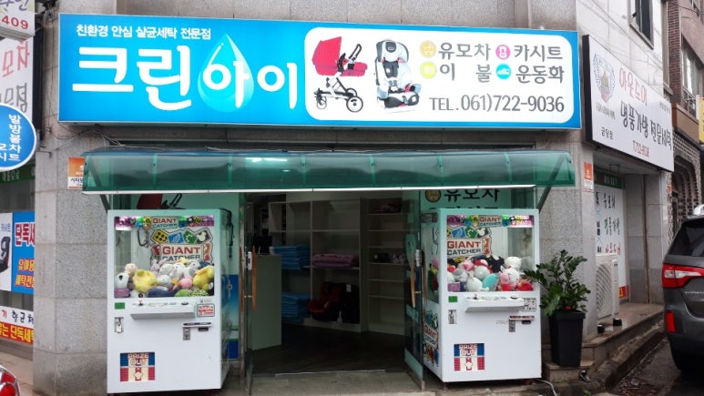 유모차카시트세탁크린아이 이미지
