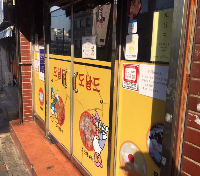 도널드분식 이미지