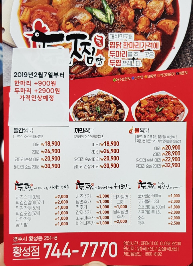 두찜경주황성점 이미지