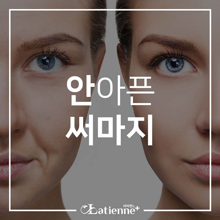 라띠엔느의원 이미지