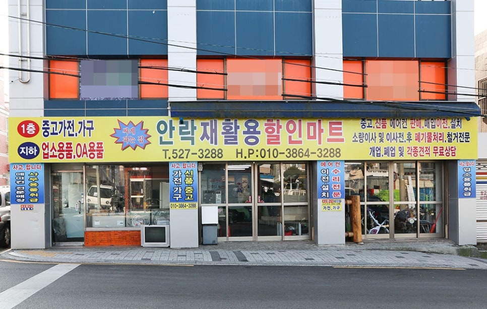 안락재활용센터 이미지