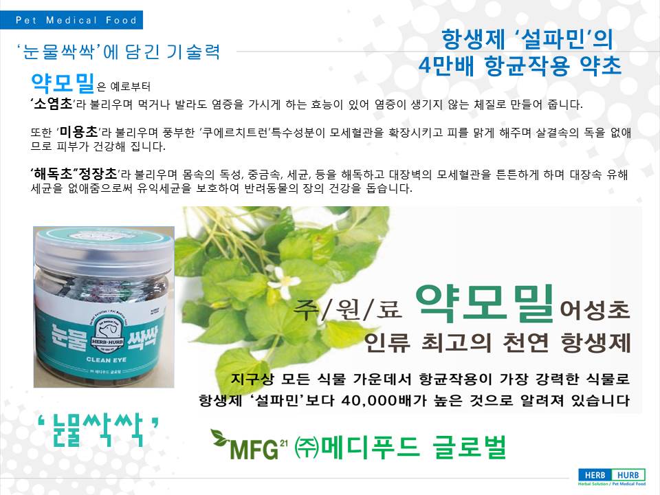 (주)메디푸드글로벌 이미지