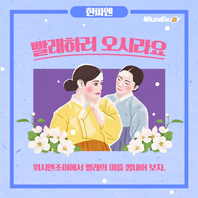 워시엔조이셀프빨래방양산역점 이미지