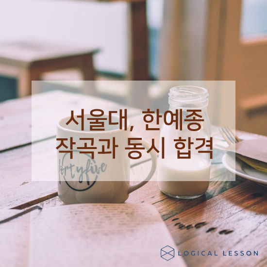 로지컬작곡레슨 이미지