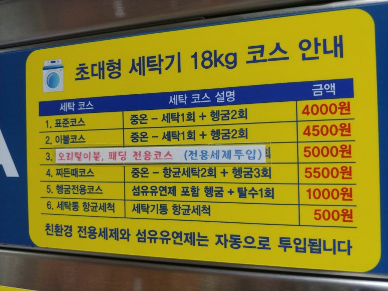 이지크린셀프빨래방 이미지