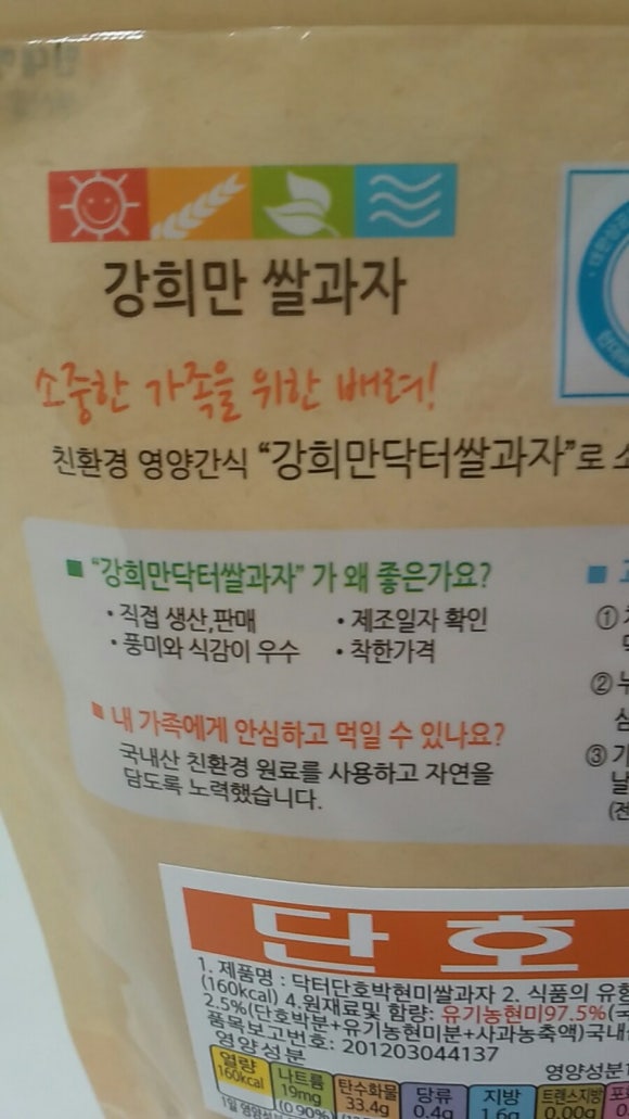 강희만쌀과자 이미지