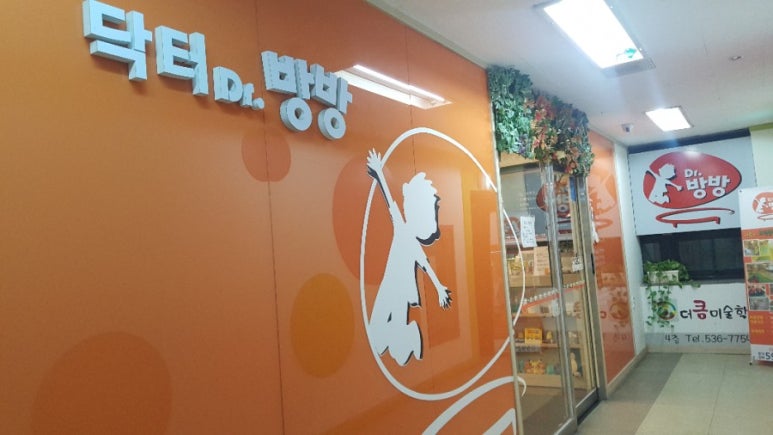 닥터방방 이미지