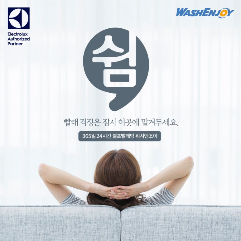 워시엔조이셀프빨래방양산역점 이미지