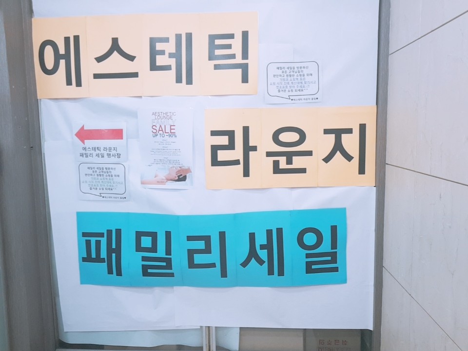 패밀리에스테틱 이미지