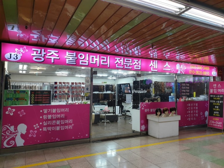 붙임머리센스 이미지