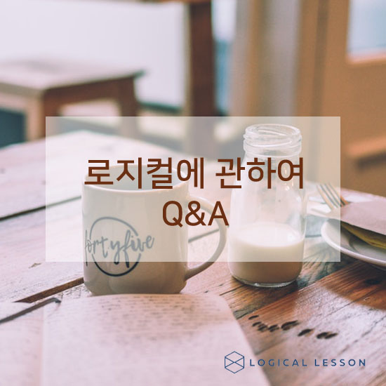 로지컬작곡레슨 이미지