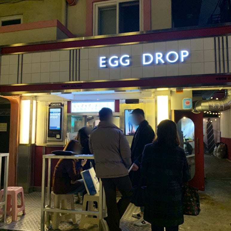 에그드랍 부경대점 이미지