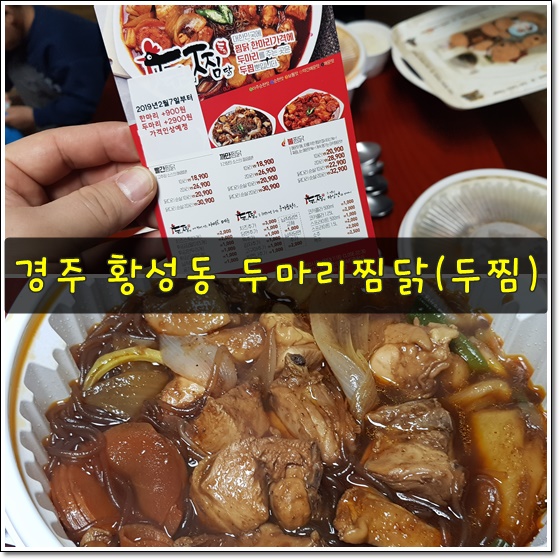 두찜경주황성점 이미지