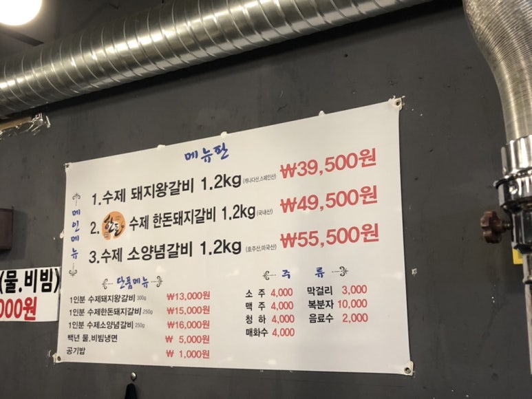 백세갈비 이미지