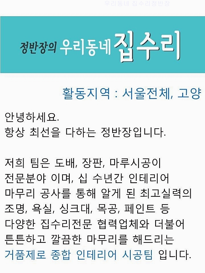 윤창인테리어 이미지