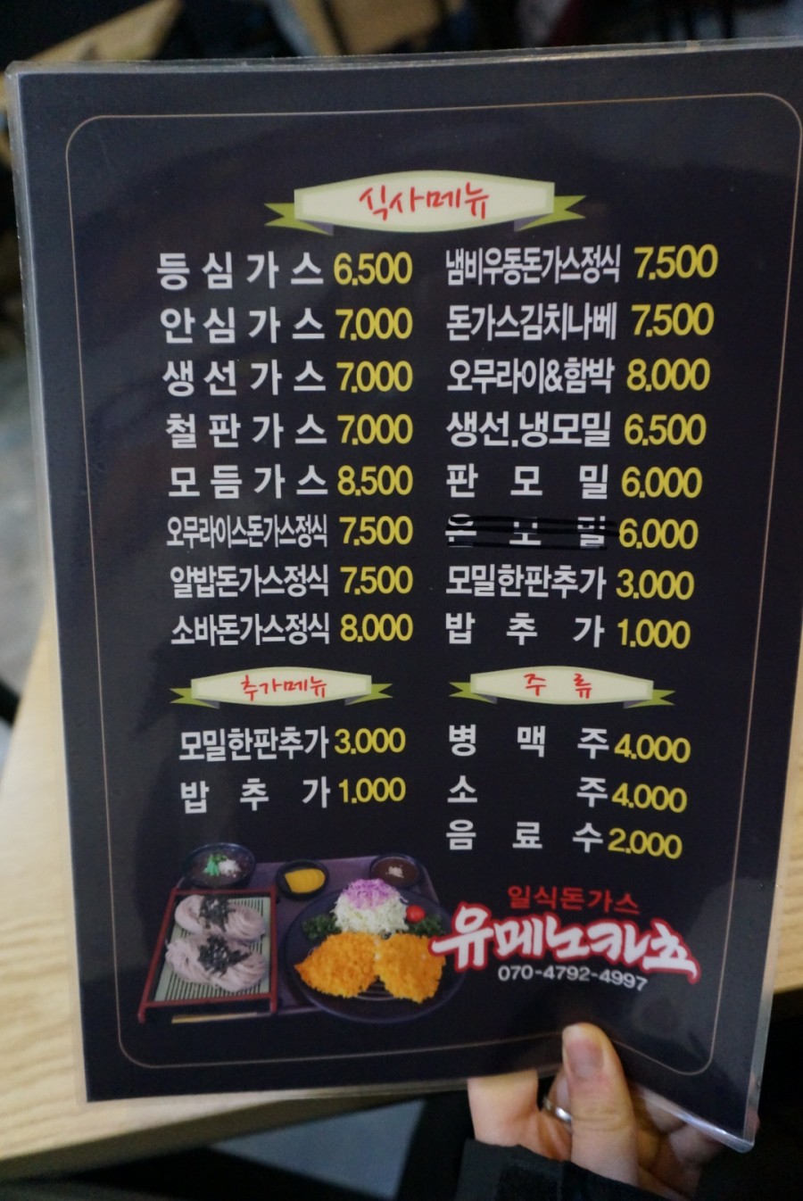 유메노카츠 이미지