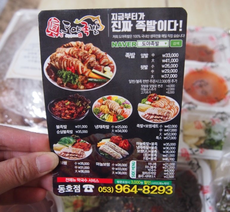 도야족발동호점 이미지