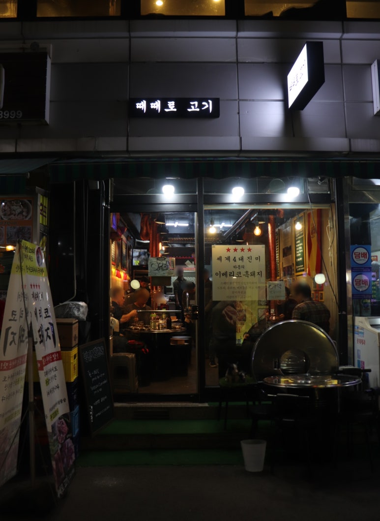 때때로고기 이미지