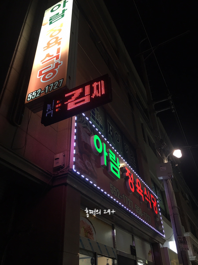 아람정육식당 이미지