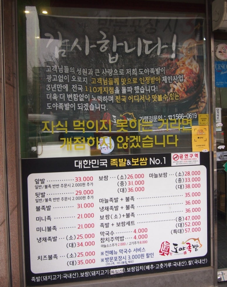 도야족발동호점 이미지