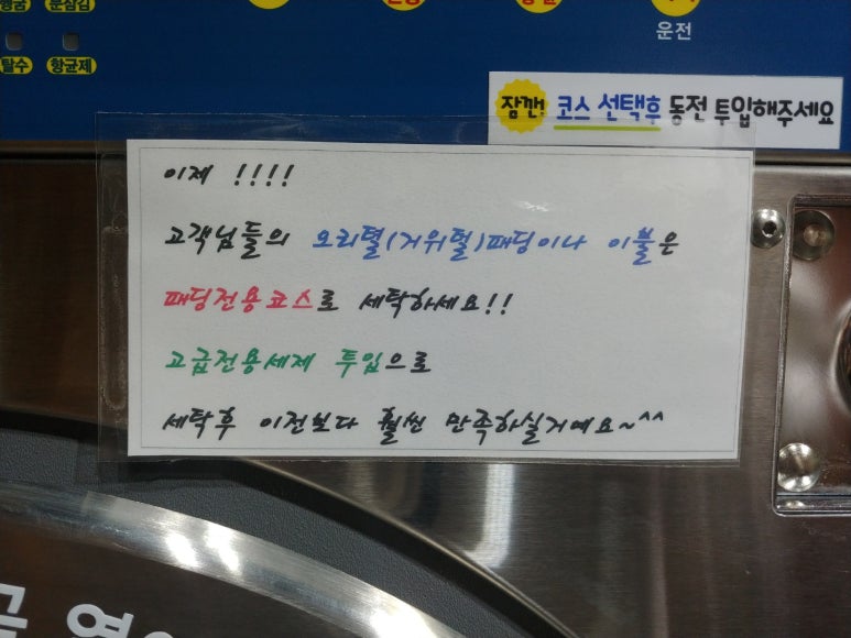 이지크린셀프빨래방 이미지