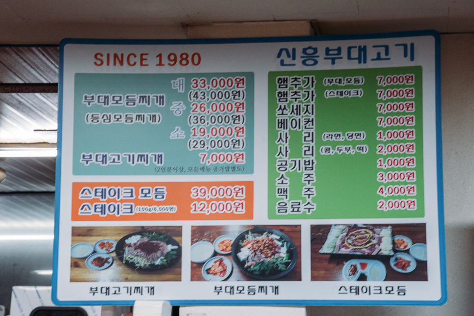 신흥부대고기 이미지