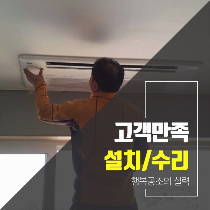 행복공조 이미지