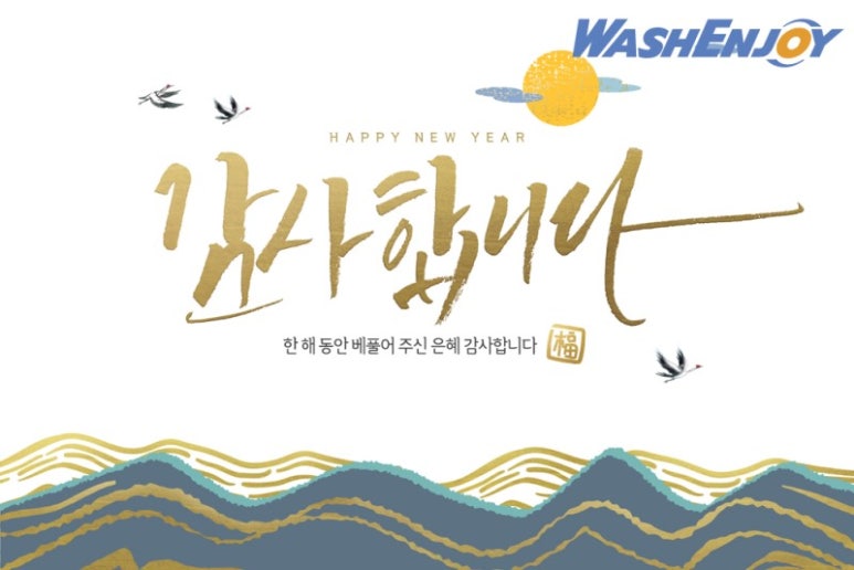 워시엔조이셀프빨래방양산역점 이미지