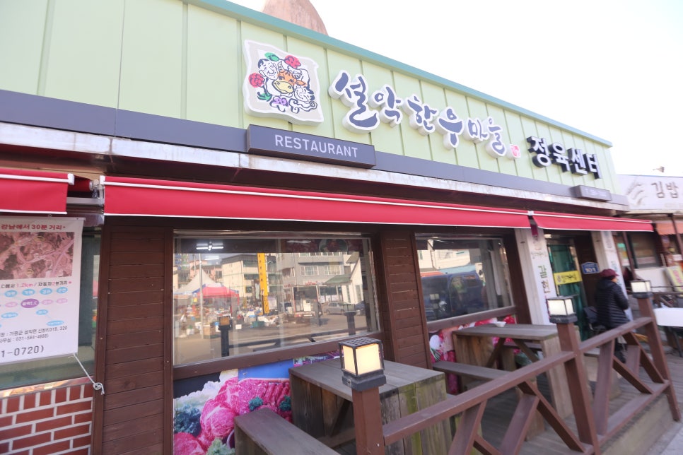 설악한우마을정육센터 이미지