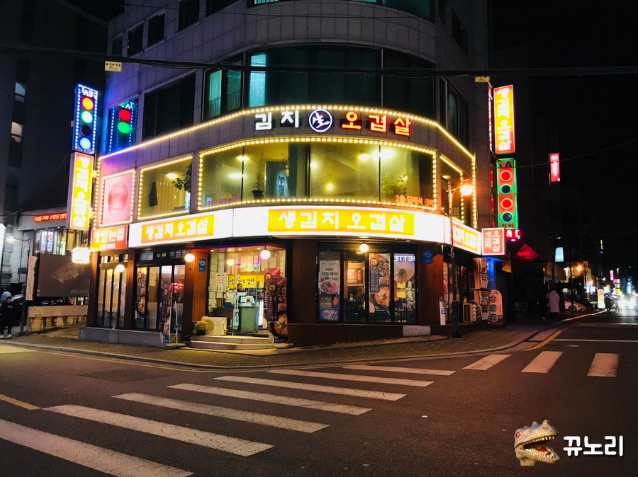 생김치오겹살 이미지