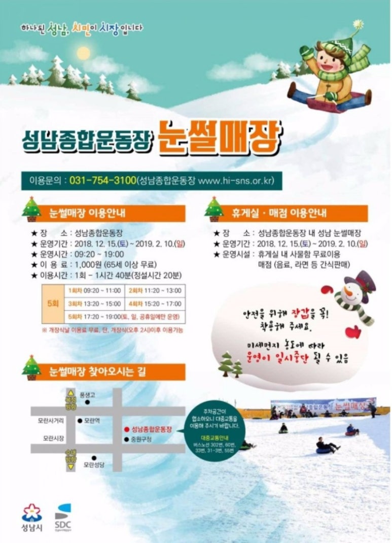 눈썰매장매점 이미지