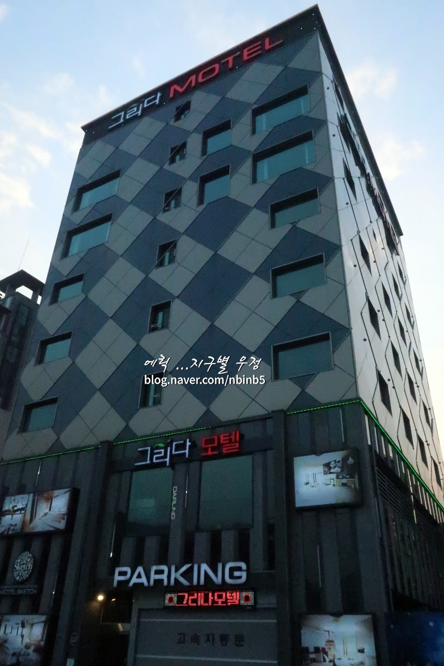그리다모텔 이미지