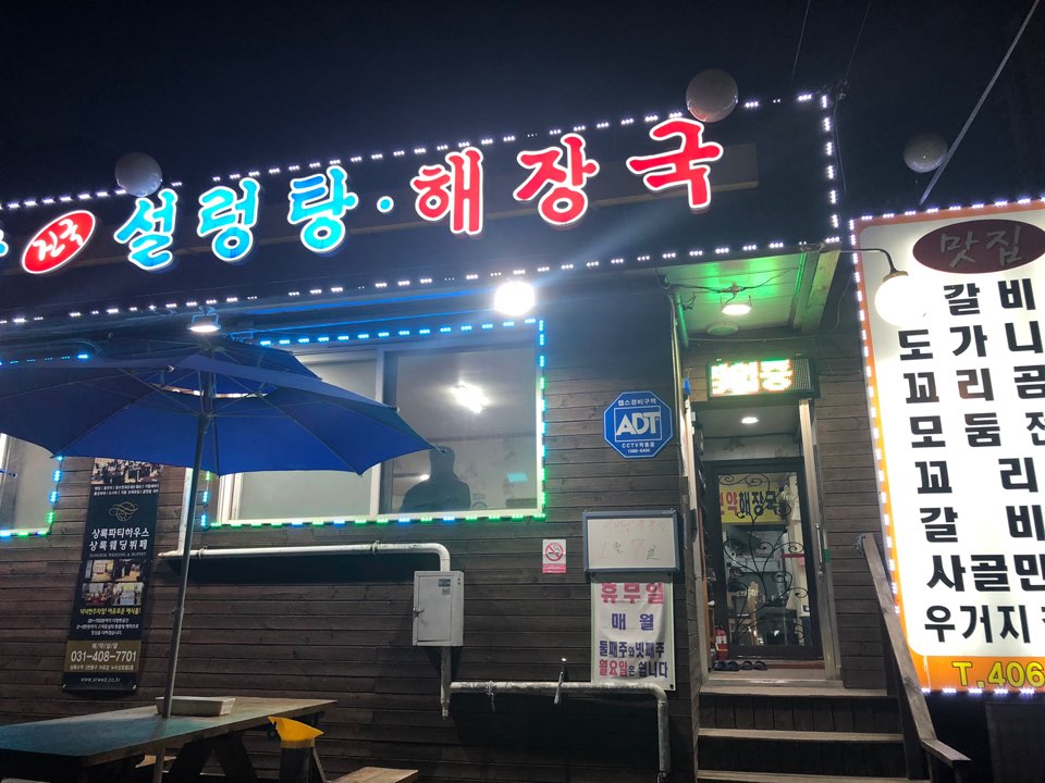 가마솥진국설렁탕 이미지