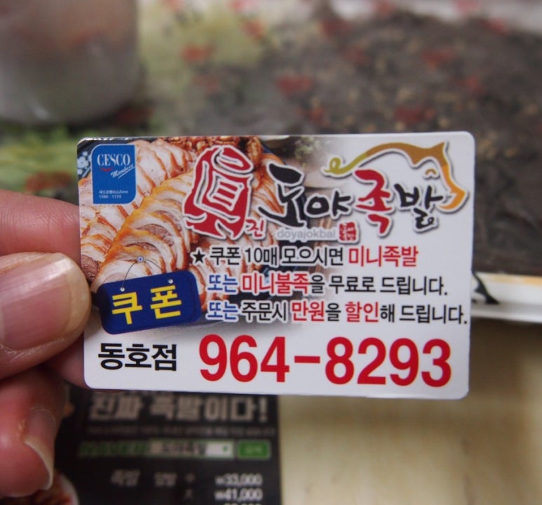 도야족발동호점 이미지