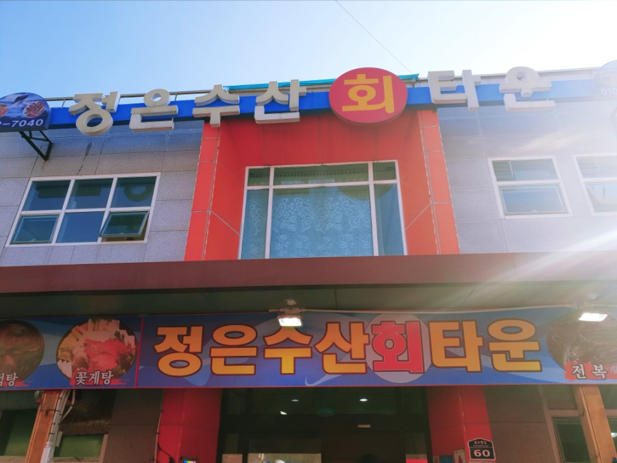 정은수산회타운 이미지