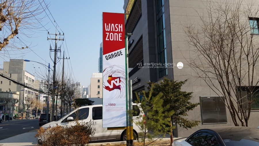 워시존부산 이미지